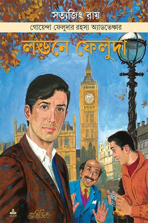 [9789354258749] লন্ডনে ফেলুদা 