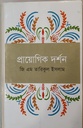 প্রায়োগিক দর্শন