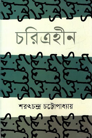 [9789844272644] চরিত্রহীন