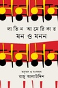 লাতিন আমেরিকার মন ও মনন