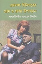 এডলফ হিটলারের প্রেম ও প্রণয় উপাখ্যান