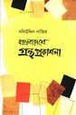বাংলাদেশে গ্রন্থ প্রকাশনা
