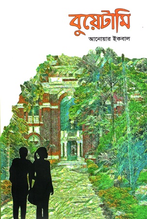 [9789848047194] বুয়েটামি