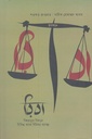 কুরআনে রিবা
