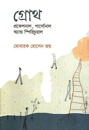 [978984804774x] গ্রোথ প্রফেশনাল, পার্সোনাল অ্যান্ড স্পিরিচুয়াল