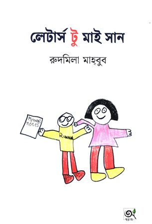 [9789848047620] লেটার্স টু মাই সান