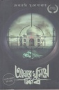 অঘোরে ঘুমিয়ে শিব