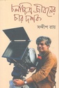 চলচ্চিত্র জীবনের চার দশক