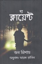 দ্য ক্লায়েন্ট