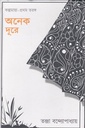 অনেক দূরে