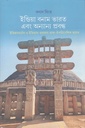 ইন্ডিয়া বনাম ভারত এবং অন্যান্য প্রবন্ধ