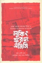 লুকিং ফর দ্য এনিমি