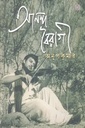আনন্দ বৈরাগী