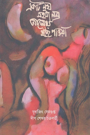 [9788198254542] একটি মুখ সহসা নম্র আলোয় খুঁজে পাওয়া