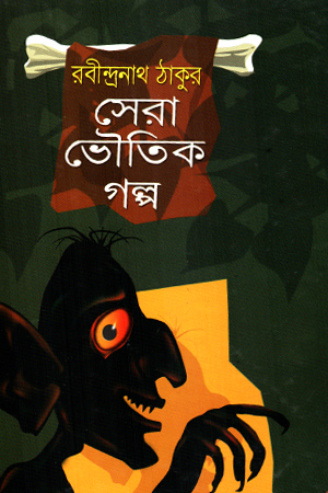[9845691404] সেরা ভৌতিক গল্প 