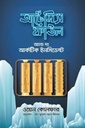 আর্টেমিস ফাউল অ্যান্ড দি আর্কটিক ইনসিডেন্ট