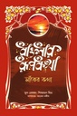 বাংলার রূপকথা: সাঁঝের কথা