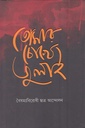 তোমার চোখে জুলাই