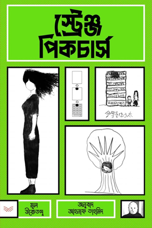 [9789843937087X] স্ট্রেঞ্জ পিকচার্স