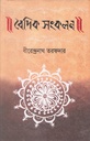 বৈদিক সংকলন