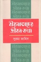 বীরমাতাদের জীবন কথা