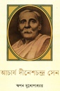 আচার্য দীনেশচন্দ্র সেন 