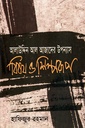 আলাউদ্দিন আল আজাদের অগ্রন্থিত রচনাসমগ্র