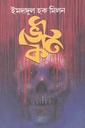 ভৌতিক