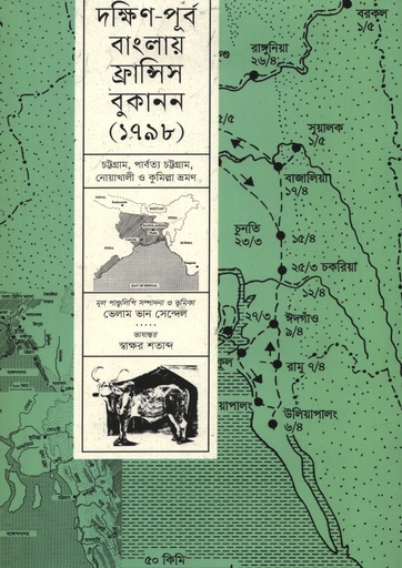 [9789845065597] দক্ষিণ পূর্ব বাংলায় ফ্রান্সিস বুকানন ১৭৯৮ (পেপারব্যাক)