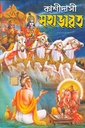 কাশীদাসী মহাভারত