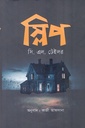 স্লিপ