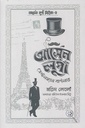 আর্সেন লুপাঁ জেন্টলম্যান বার্গলার