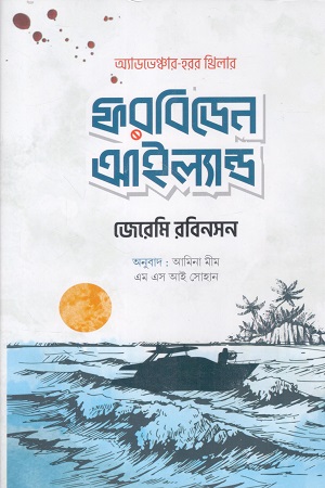 [9789849415336] ফরবিডেন আইল্যান্ড