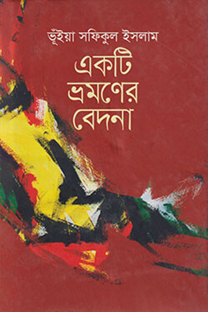 [9789845022415] একটি ভ্রমণের বেদনা