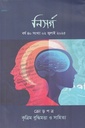 নিসর্গ বর্ষ ৪০, সংখ্যা ০২ জুলাই, ২০২৫  