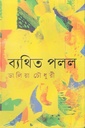ব্যথিত পলল