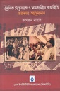 দৈনিক ইত্তেফাক ও সমকালীন রাজনীতি ছয়দফা আন্দোলন