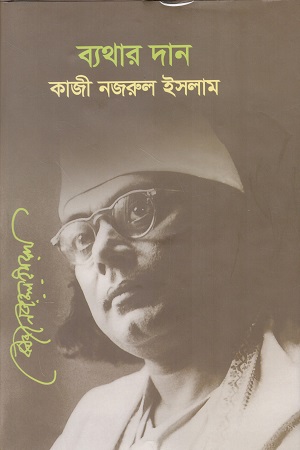[9789845550659] ব্যথার দান