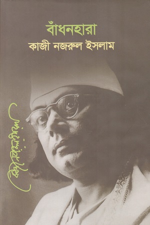 [9789845550628] বাঁধনহারা