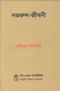 নজরুল জীবনী