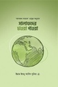সালাফদের চাওয়া পাওয়া