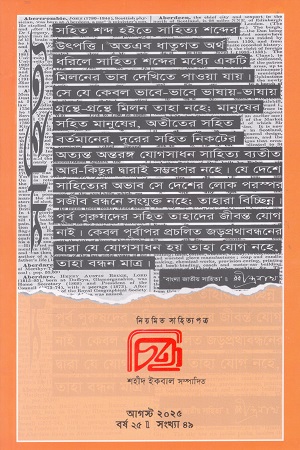[1095350000008] চিহ্ন আগস্ট ২০২৫