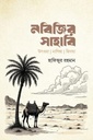 ছোটদের আরকান সিরিজ