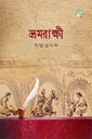 ভ্রমরাক্ষী