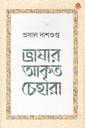 ভাষার আকৃত চেহারা