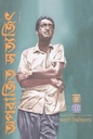 অপরাজিত সত্যজিৎ(পঞ্চম খণ্ড)