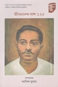 দিবারাত্রির কাব্য জীবনানন্দ ১২৫ (জুলাই-ডিসেম্বর ২০২৪)
