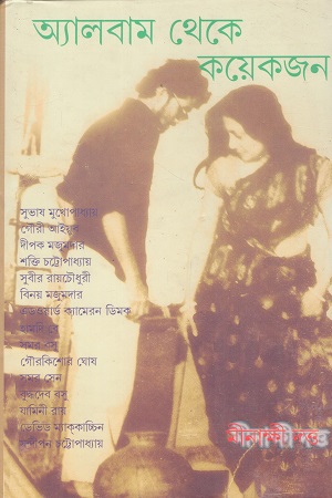 [9789392435263] অ্যালবাম থেকে কয়েকজন