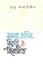 ভাষার প্রতিভা বিকৃতি ও বিরোধিতা 