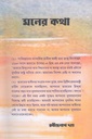 মনের কথা